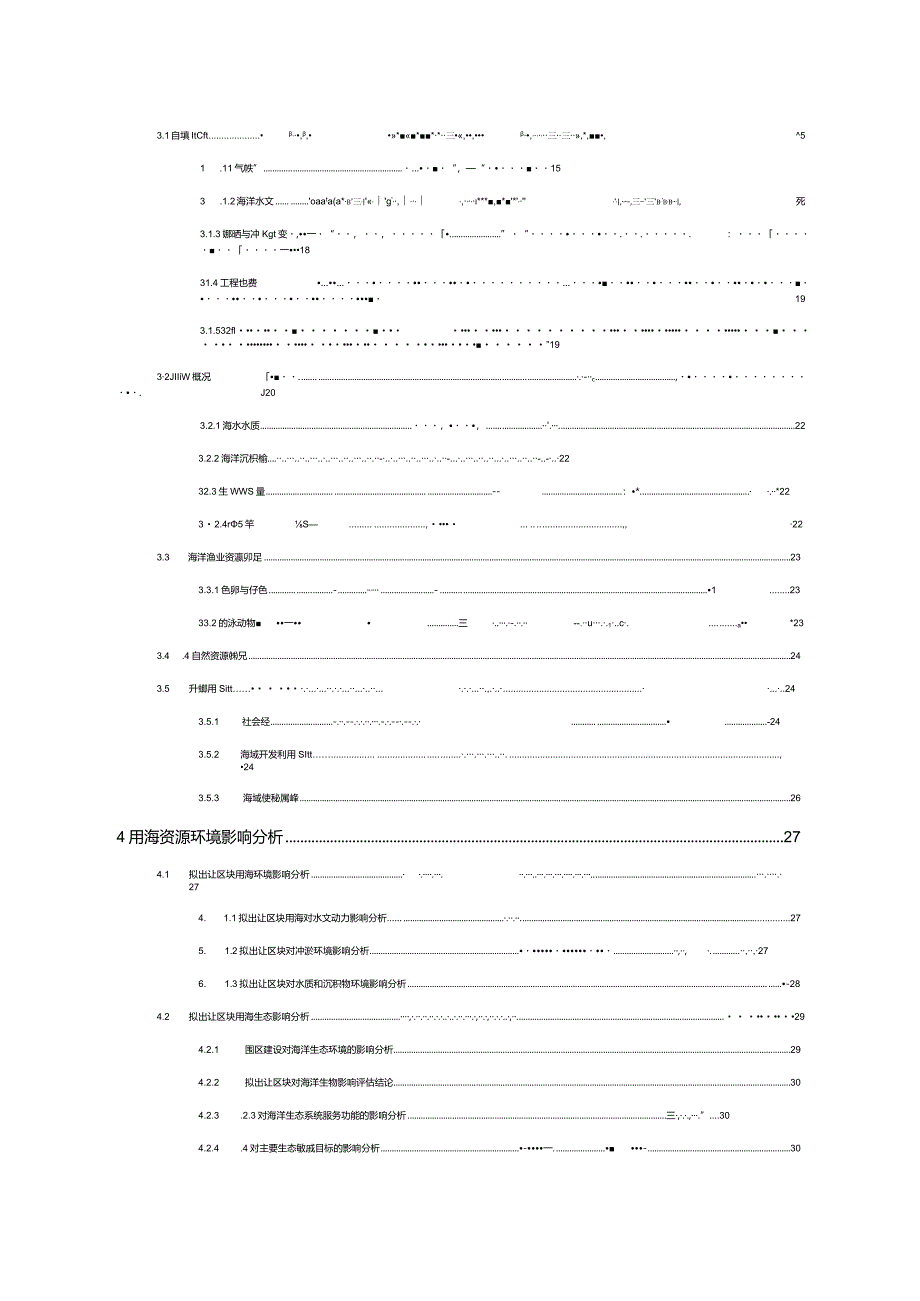 镇新海出21号区块海域使用论证报告书.docx_第3页