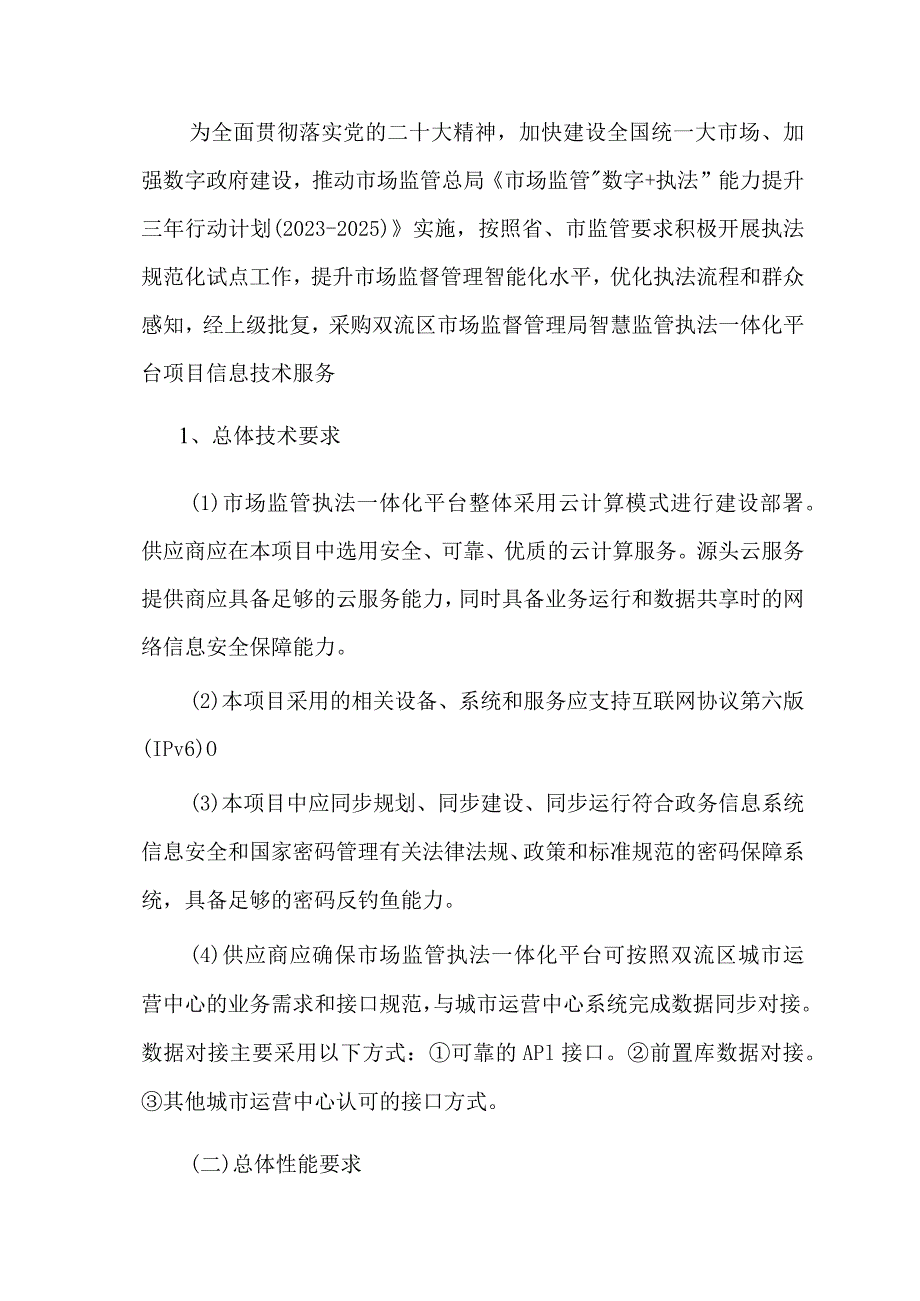 智慧监管执法一体化平台建设方案.docx_第2页