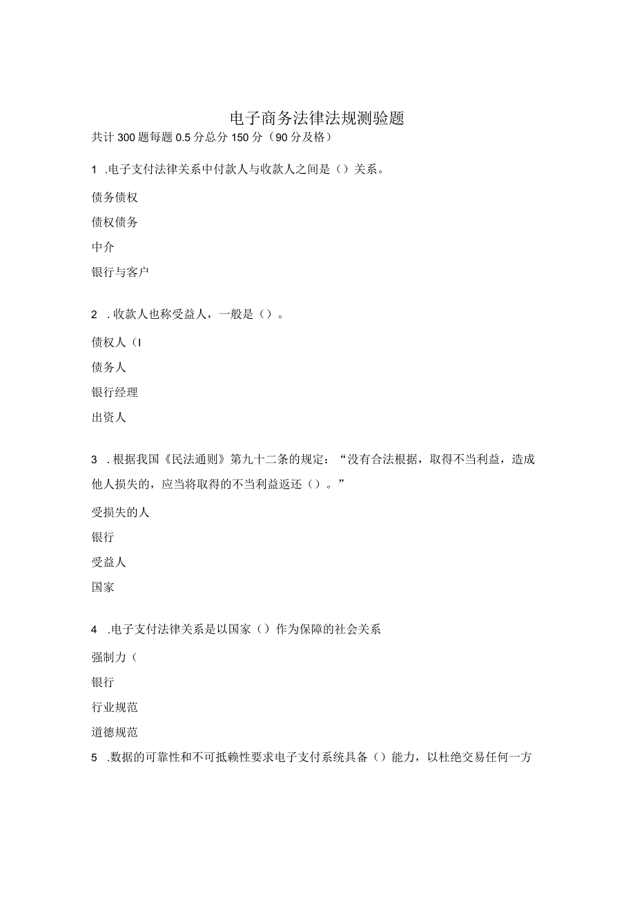 电子商务法律法规测验题.docx_第1页