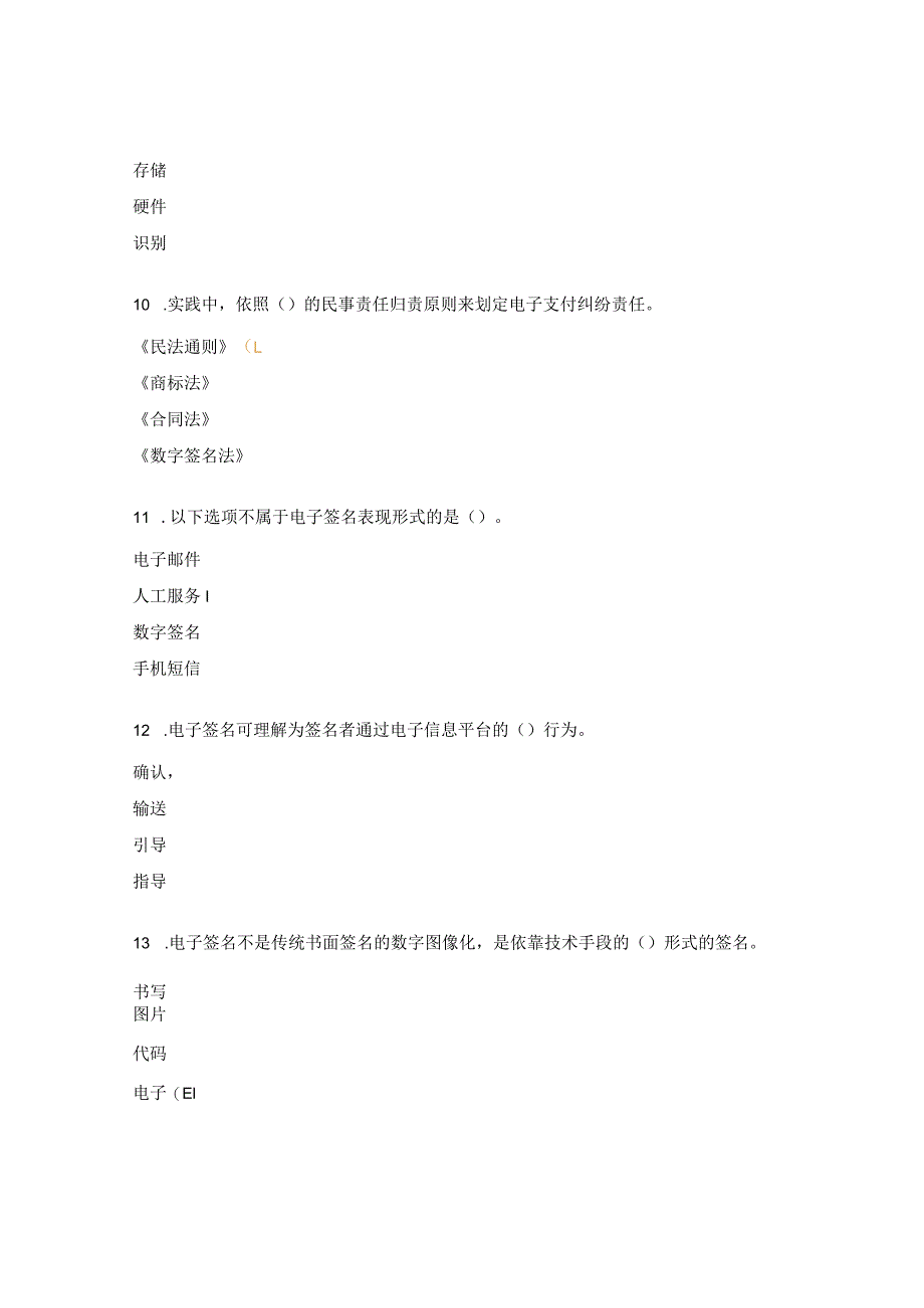 电子商务法律法规测验题.docx_第3页