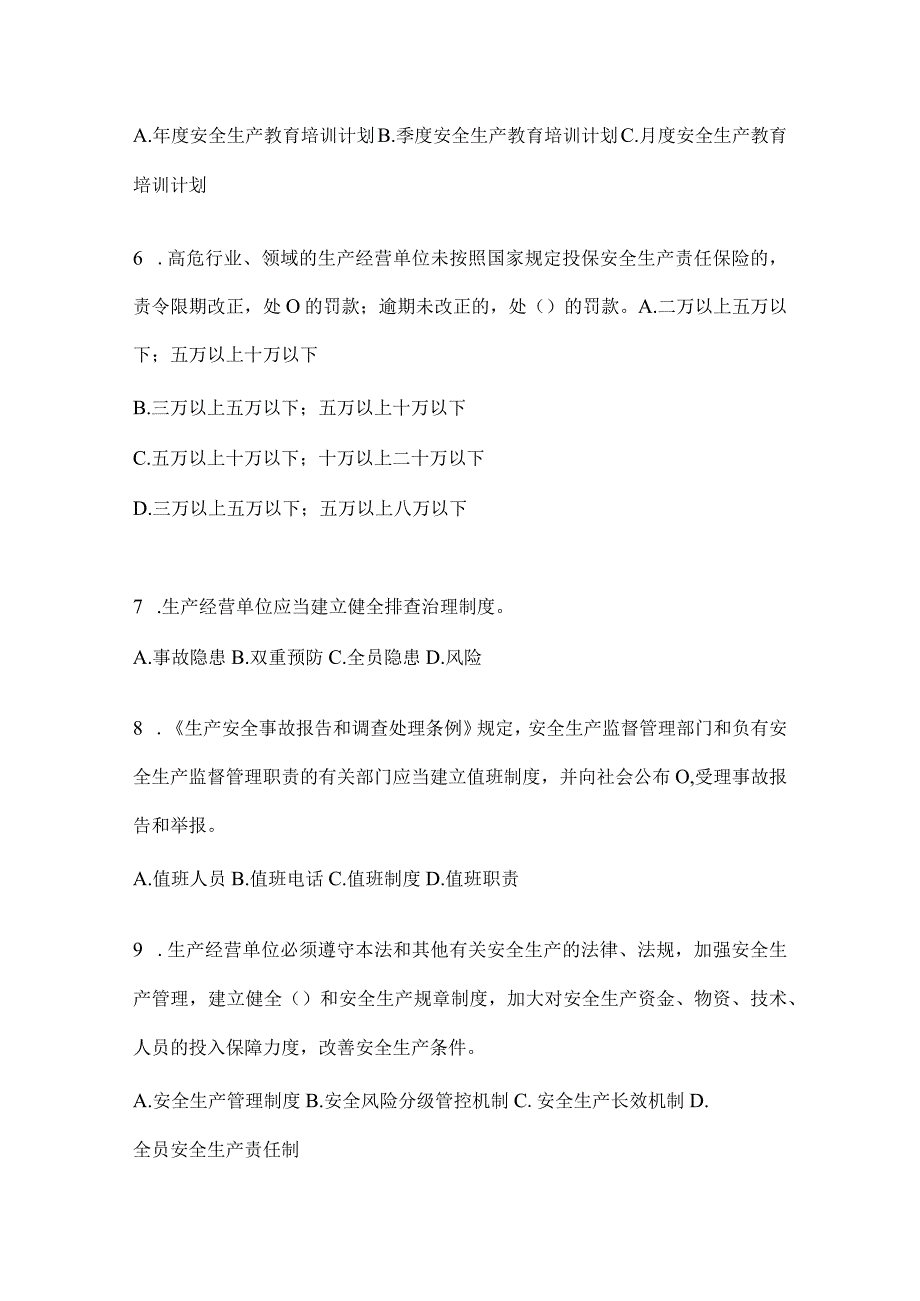 2024年钢铁厂“大学习、大培训、大考试”考前练习题（含答案）.docx_第2页