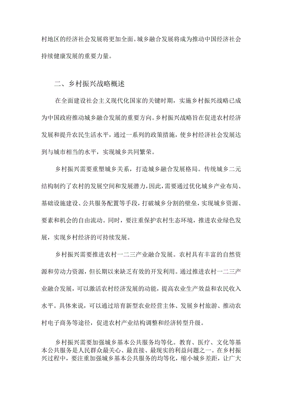 乡村振兴战略下中国城乡融合发展研究.docx_第2页