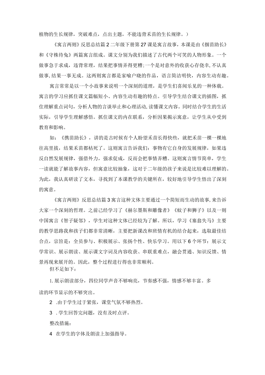 《寓言两则》反思总结.docx_第2页