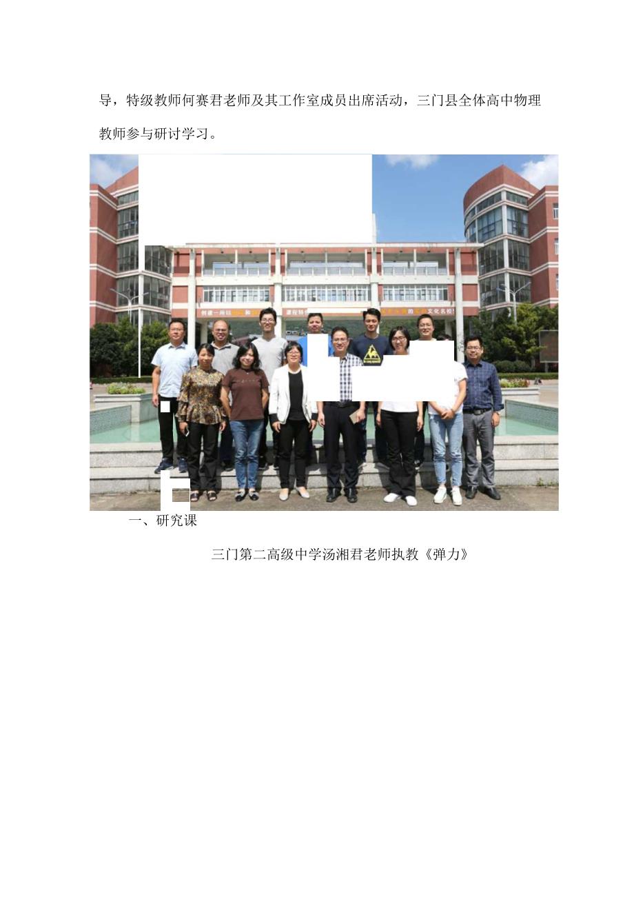 聚焦深度学习_提升核心素养.docx_第2页