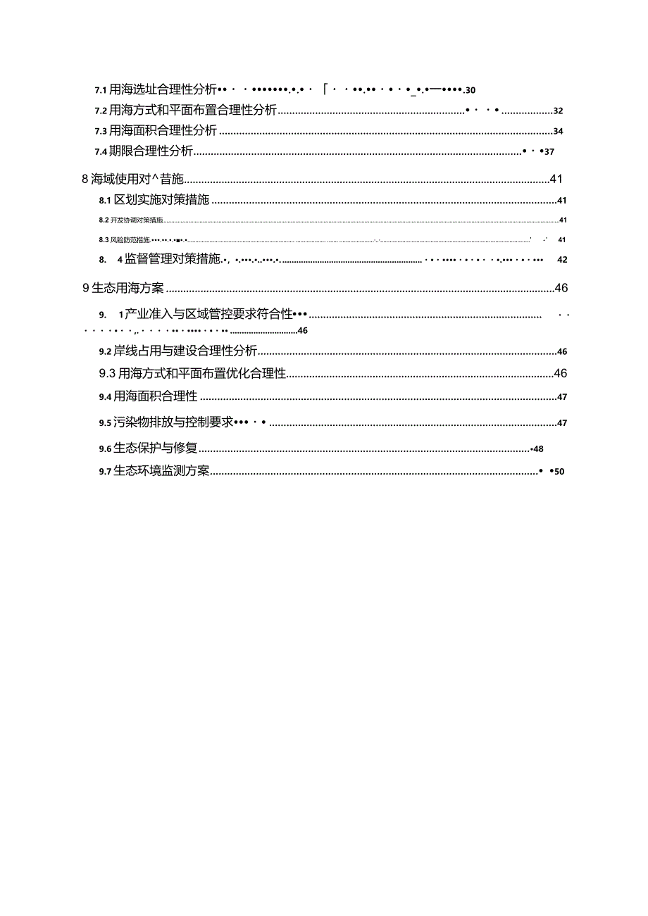 镇新海出17号区块海域使用论证报告书.docx_第3页