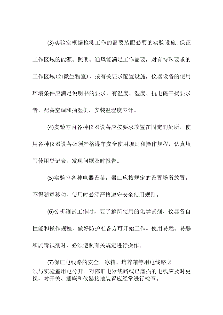 实验室安全生产管理制度.docx_第2页