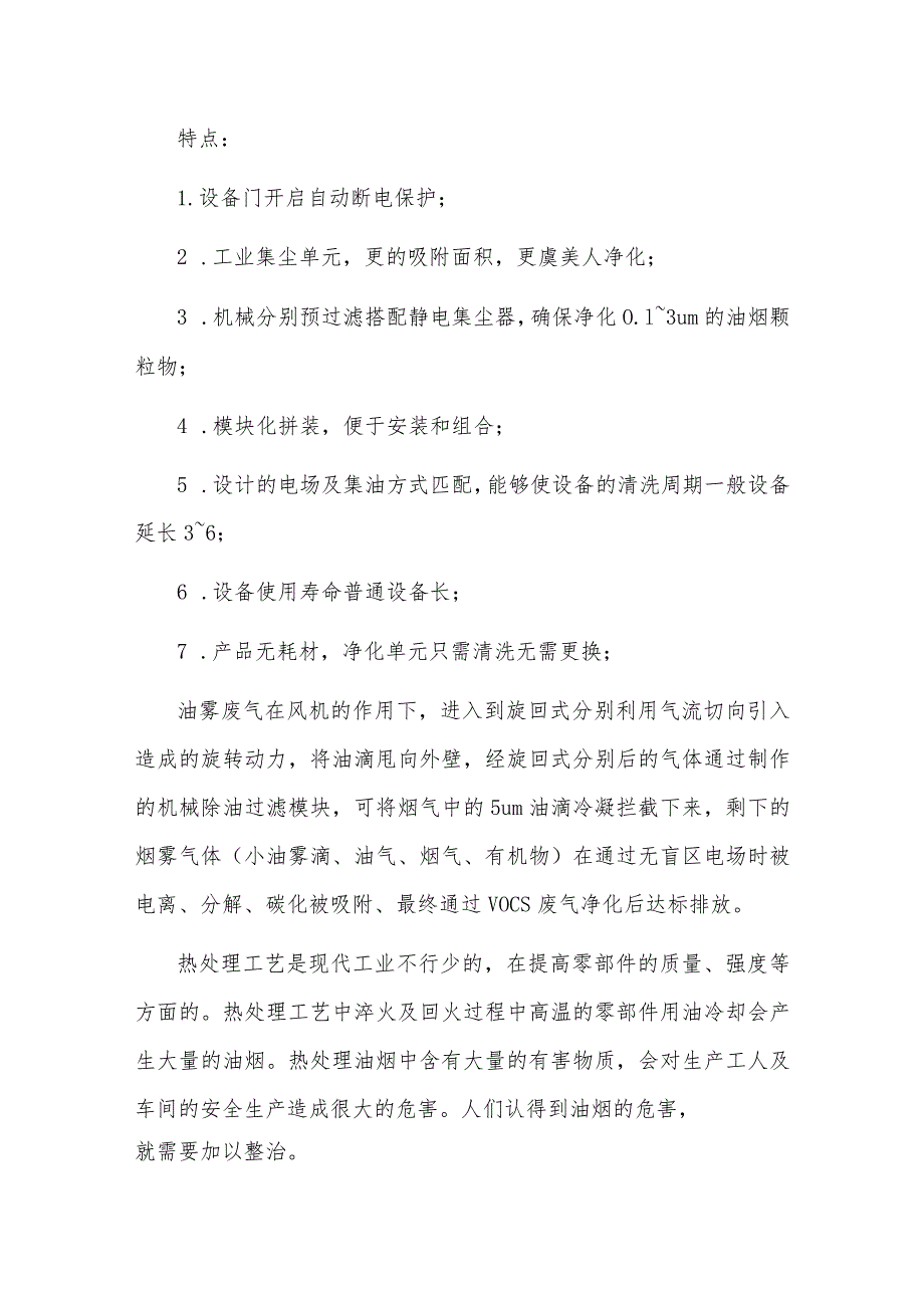 油烟废气净化设备模块化拼装便于安装和组合.docx_第2页