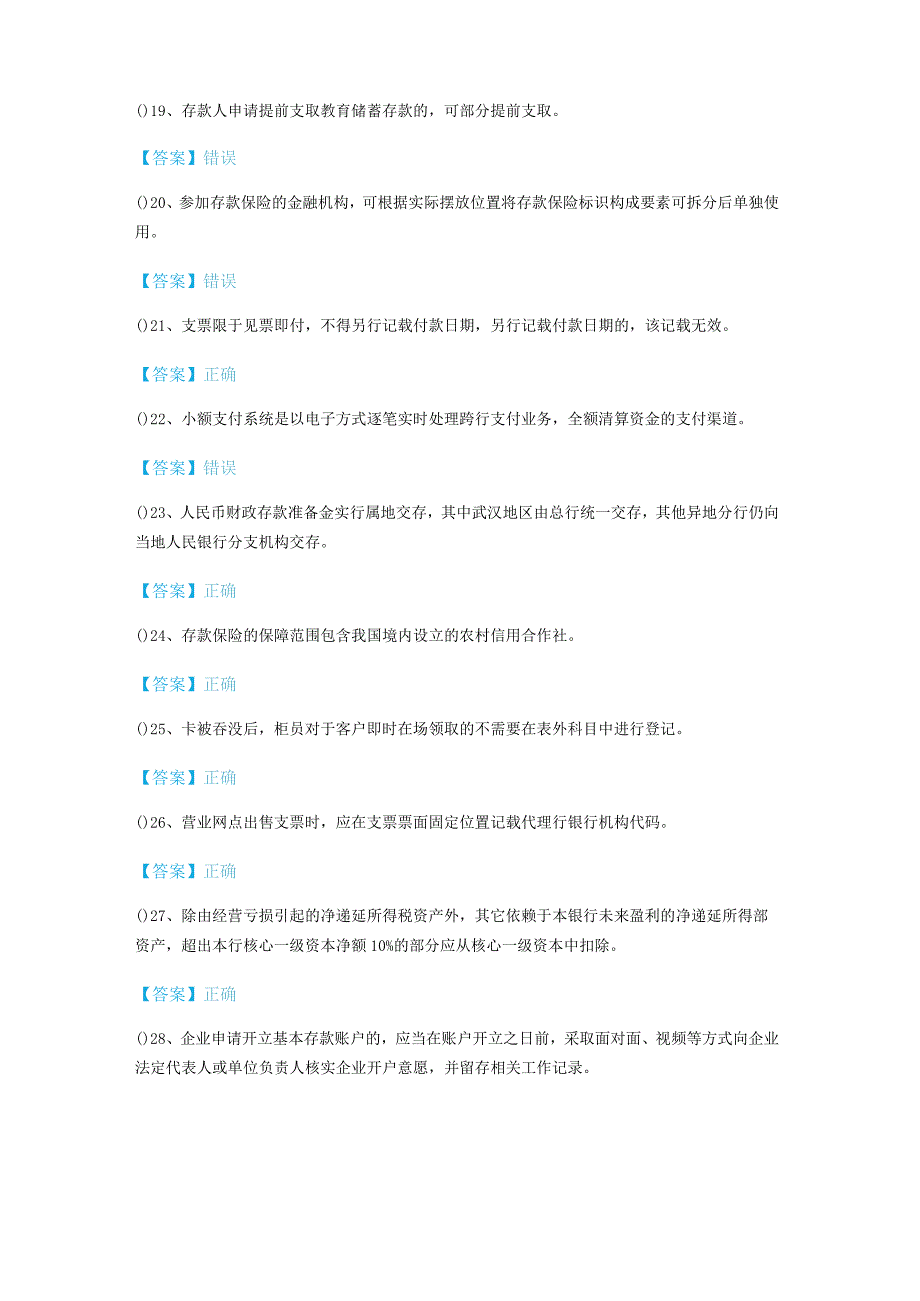 2023年财务管理判断题大全(含四卷)含答案解析.docx_第3页