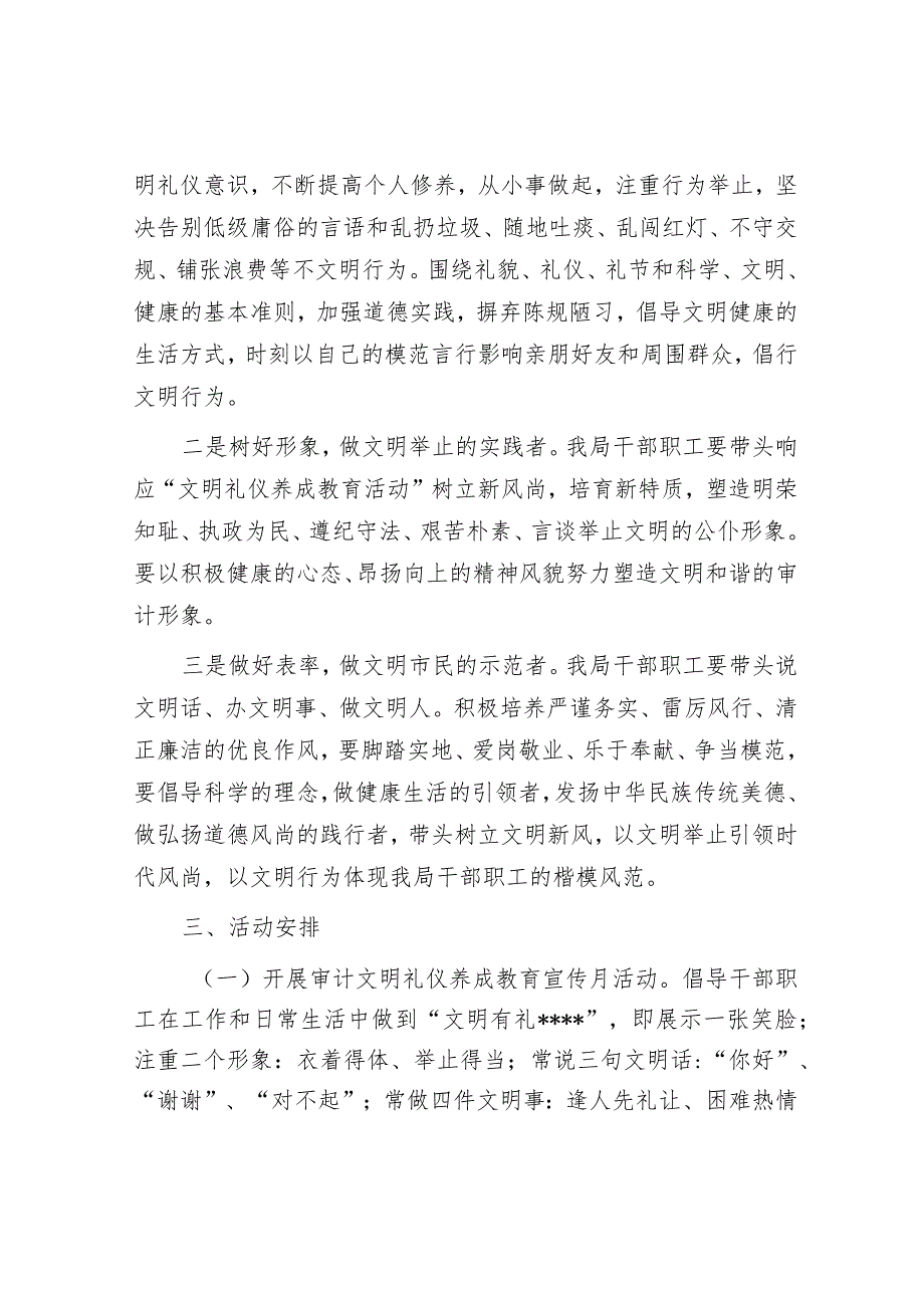 市审计局文明礼仪养成教育活动实施方案【】.docx_第2页