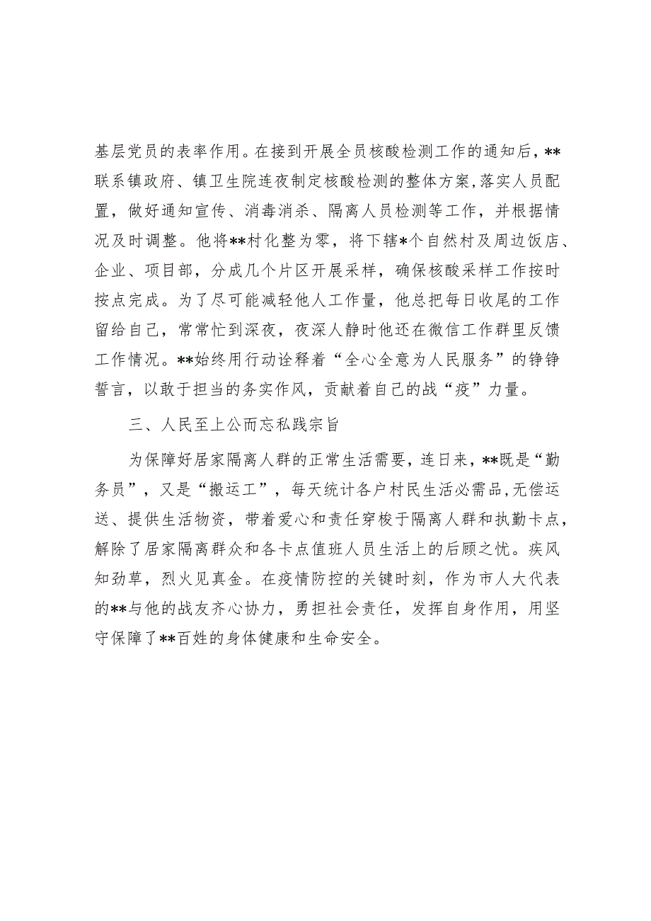 人大代表履职事迹材料【】.docx_第2页