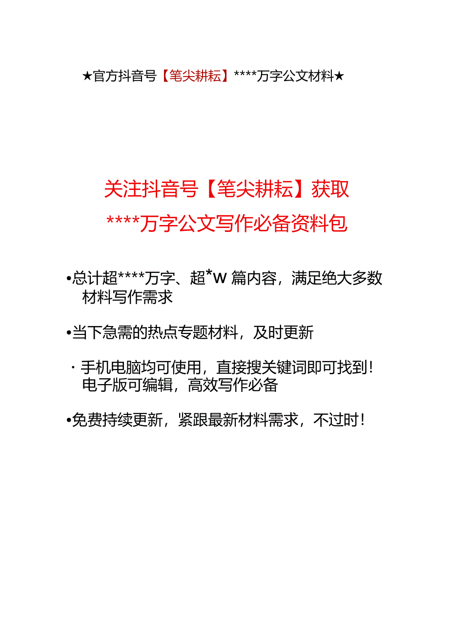 人大代表履职事迹材料【】.docx_第3页