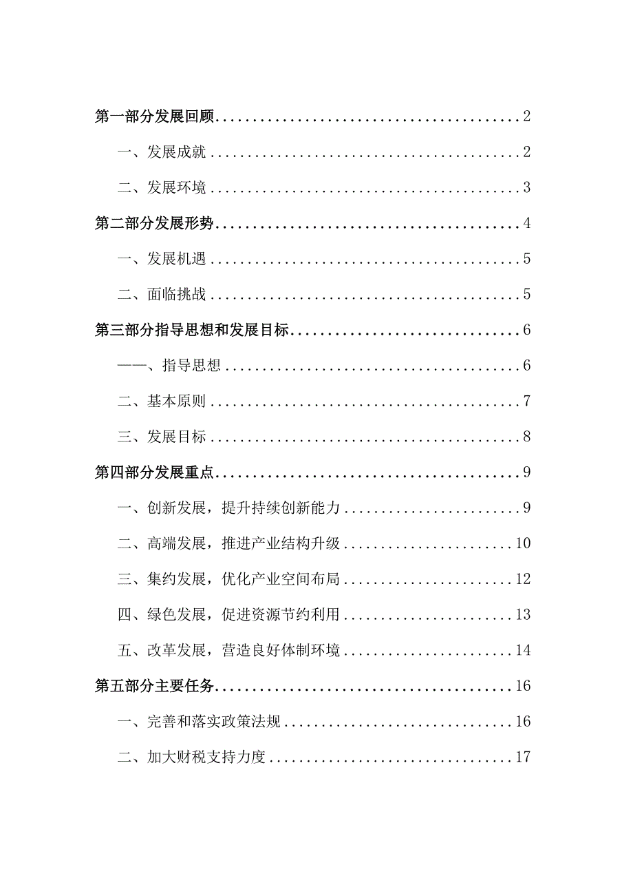 北京市“十二五”时期中小企业发展促进规划.docx_第2页