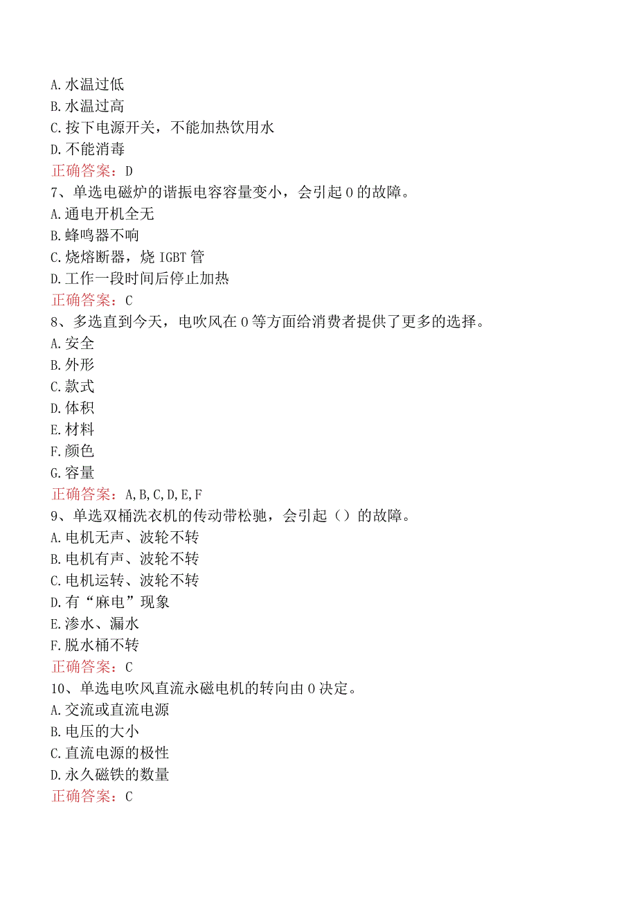 电子产品维修工：高级家用电子产品维修工找答案.docx_第2页