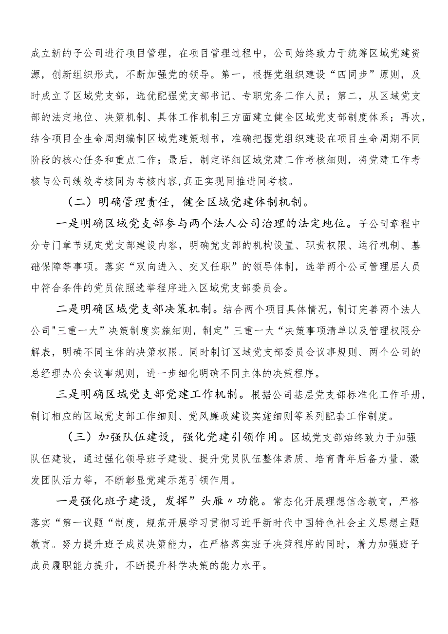 （七篇）关于对把握国有经济和国有企业高质量发展根本遵循研的交流发言稿.docx_第2页