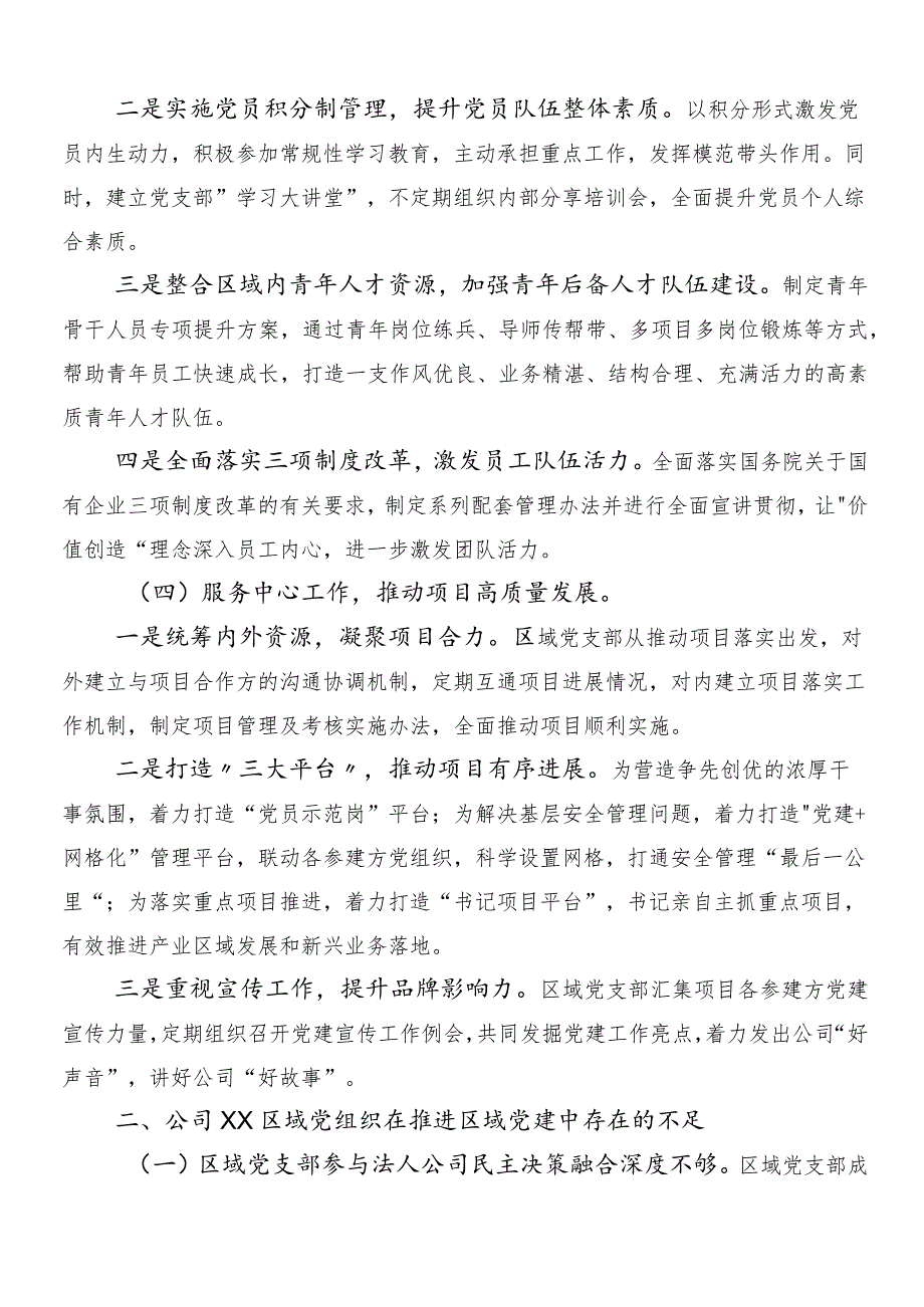 （七篇）关于对把握国有经济和国有企业高质量发展根本遵循研的交流发言稿.docx_第3页