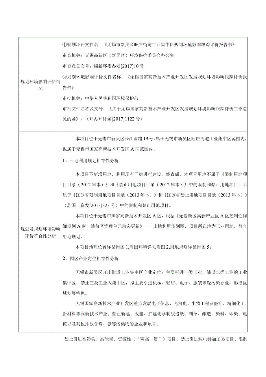 精密工业有限公司危废减量化项目环评可研资料环境影响.docx_第2页