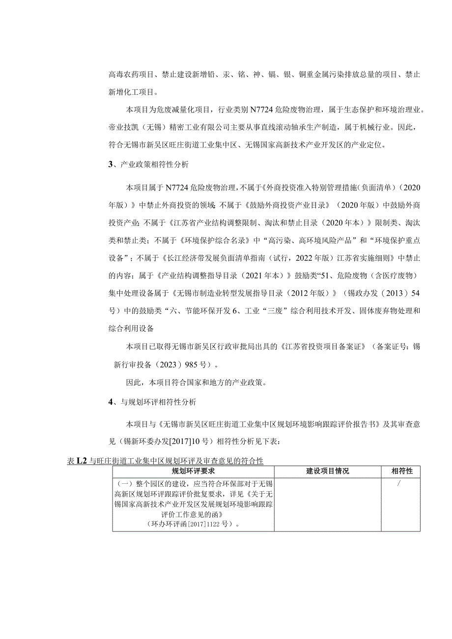 精密工业有限公司危废减量化项目环评可研资料环境影响.docx_第3页