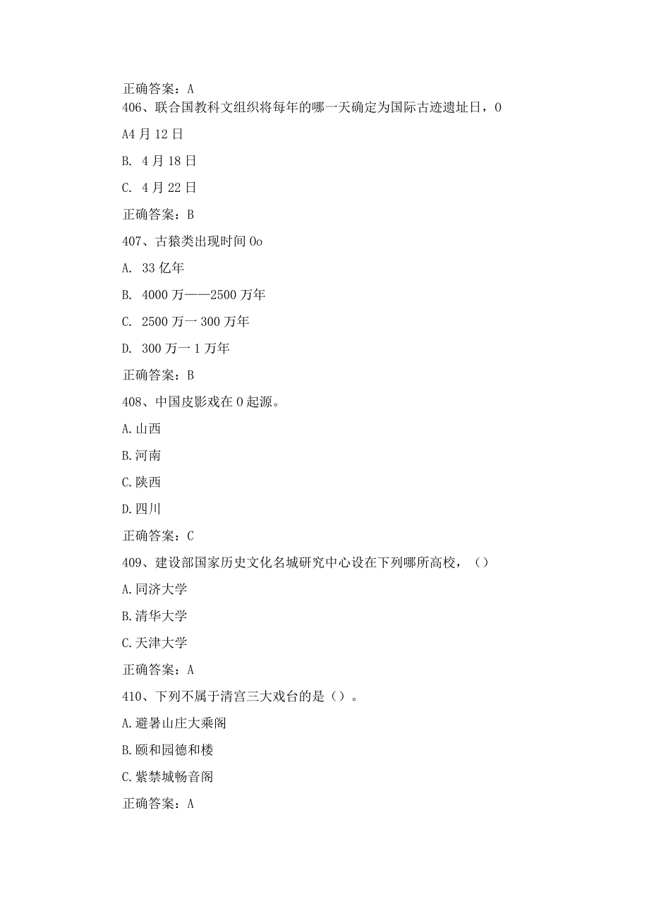 2023全国青少年文化遗产知识大赛题库及答案（第401-500题）.docx_第2页