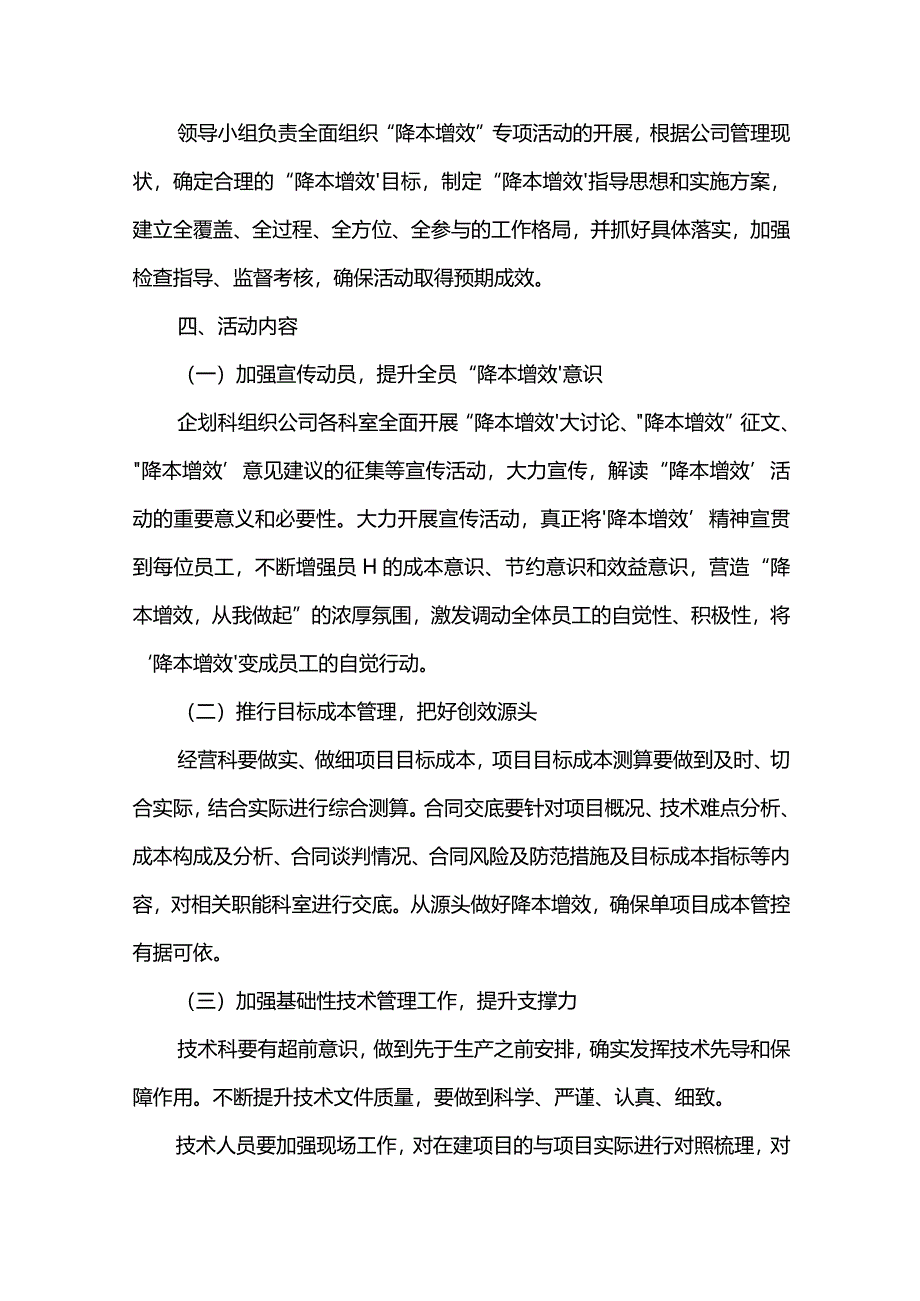 公司降本增效活动实施方案.docx_第2页