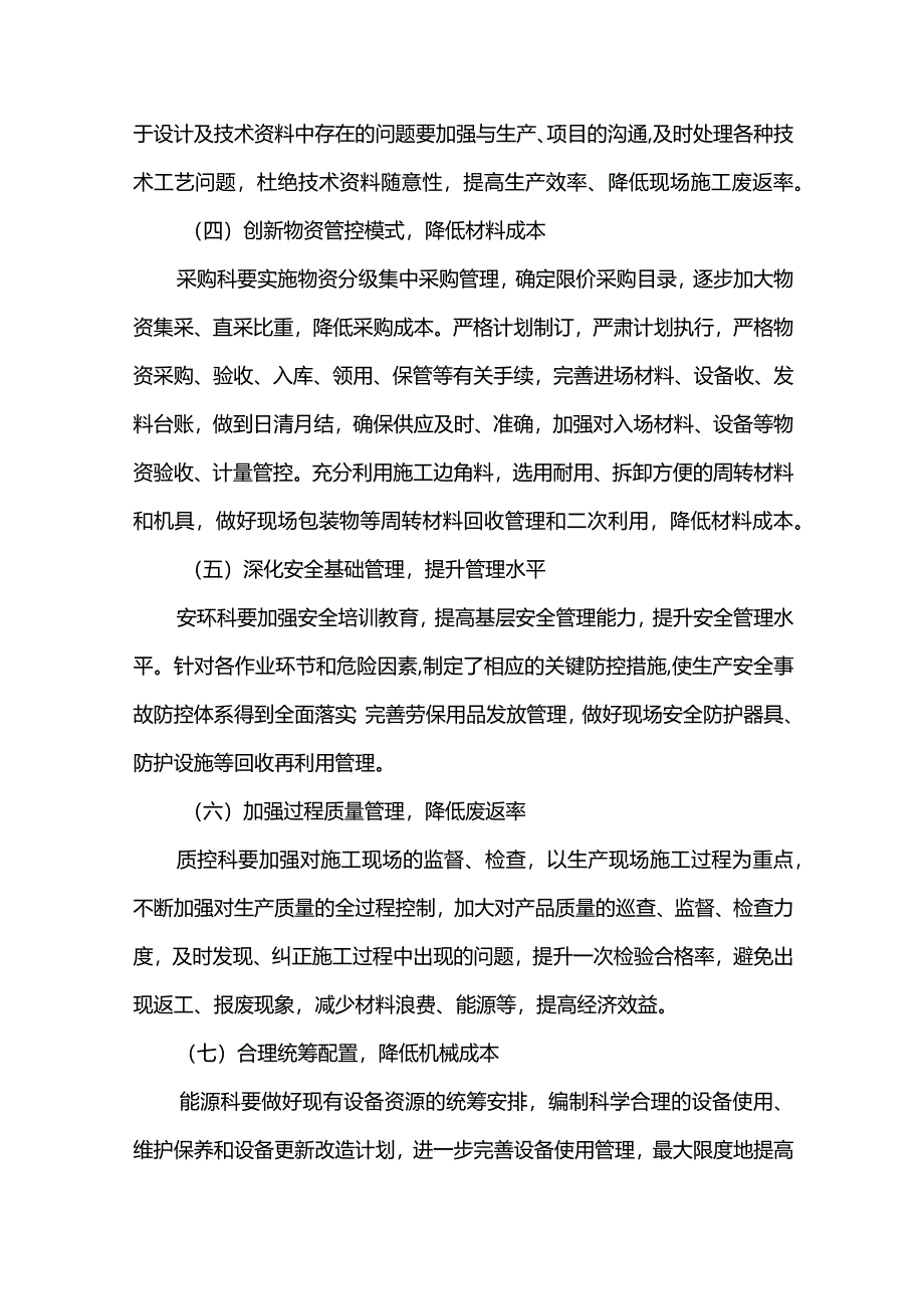 公司降本增效活动实施方案.docx_第3页