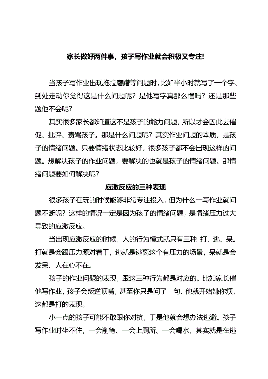 家长做好两件事孩子写作业就会积极又专注！.docx_第1页