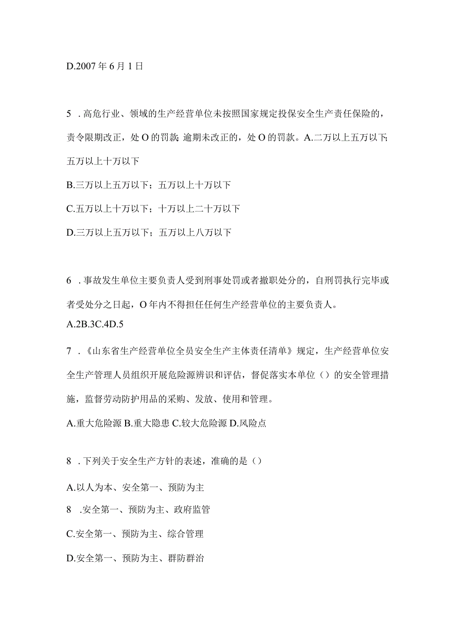 2024山东省企业内部开展“大学习、大培训、大考试”培训模拟试题（含答案）.docx_第2页