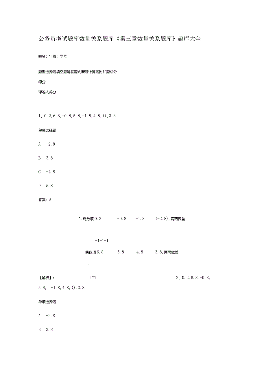 公务员考试题库数量关系题库《第三章数量关系题库》题库大全.docx_第1页