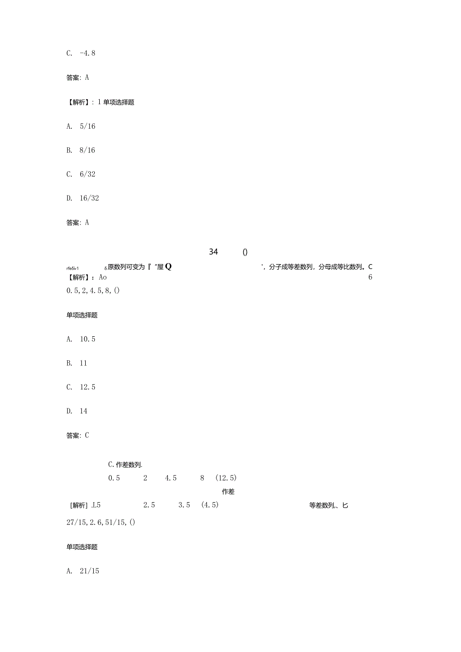 公务员考试题库数量关系题库《第三章数量关系题库》题库大全.docx_第2页