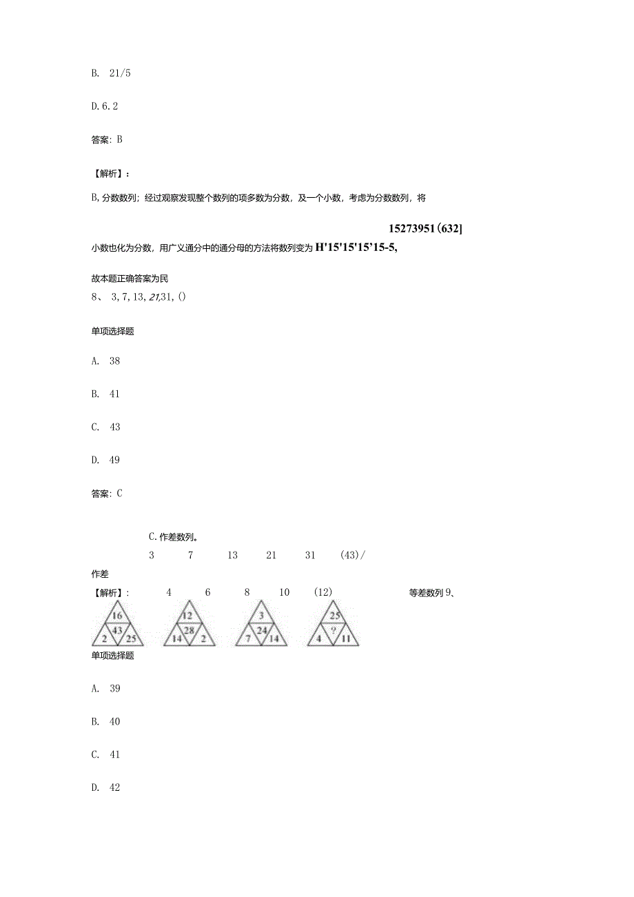 公务员考试题库数量关系题库《第三章数量关系题库》题库大全.docx_第3页