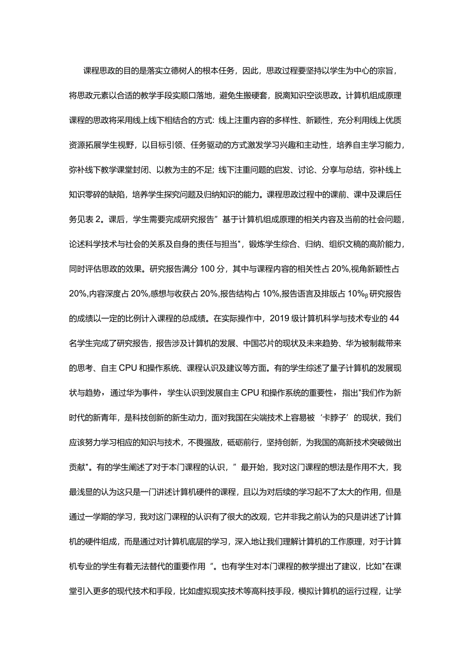 计算机组成原理课程思政教学探索.docx_第3页