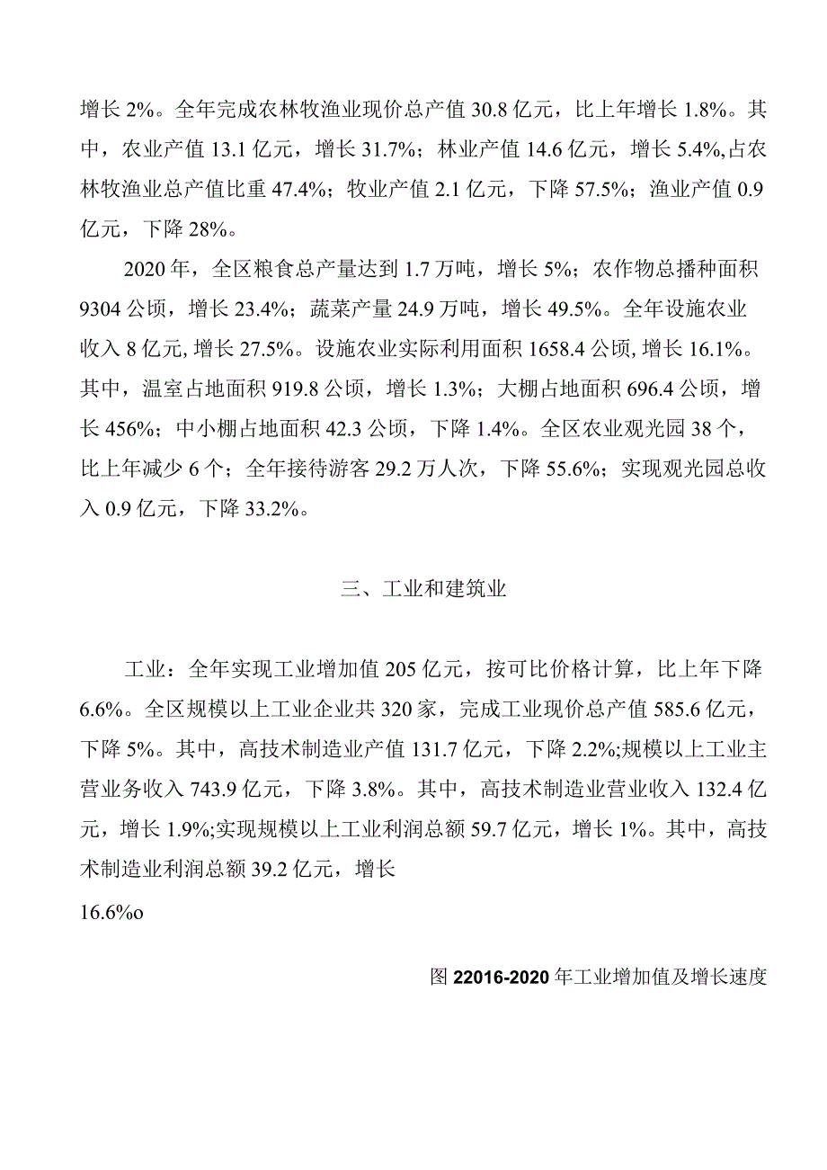 通州区2020年国民经济和社会发展统计公报.docx_第3页