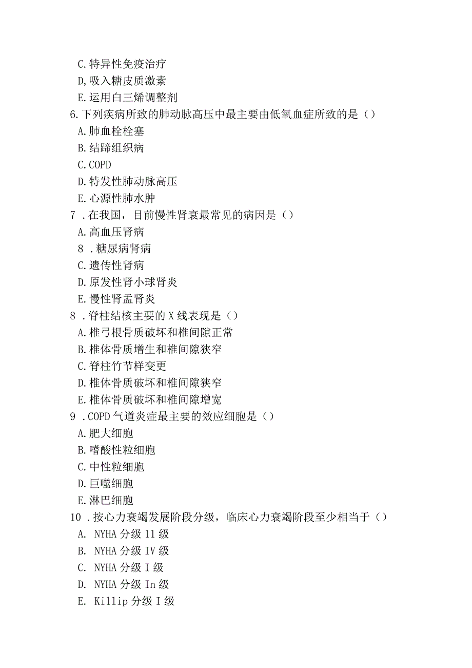 2024级住院医师规范化培训年度考核试题.docx_第2页