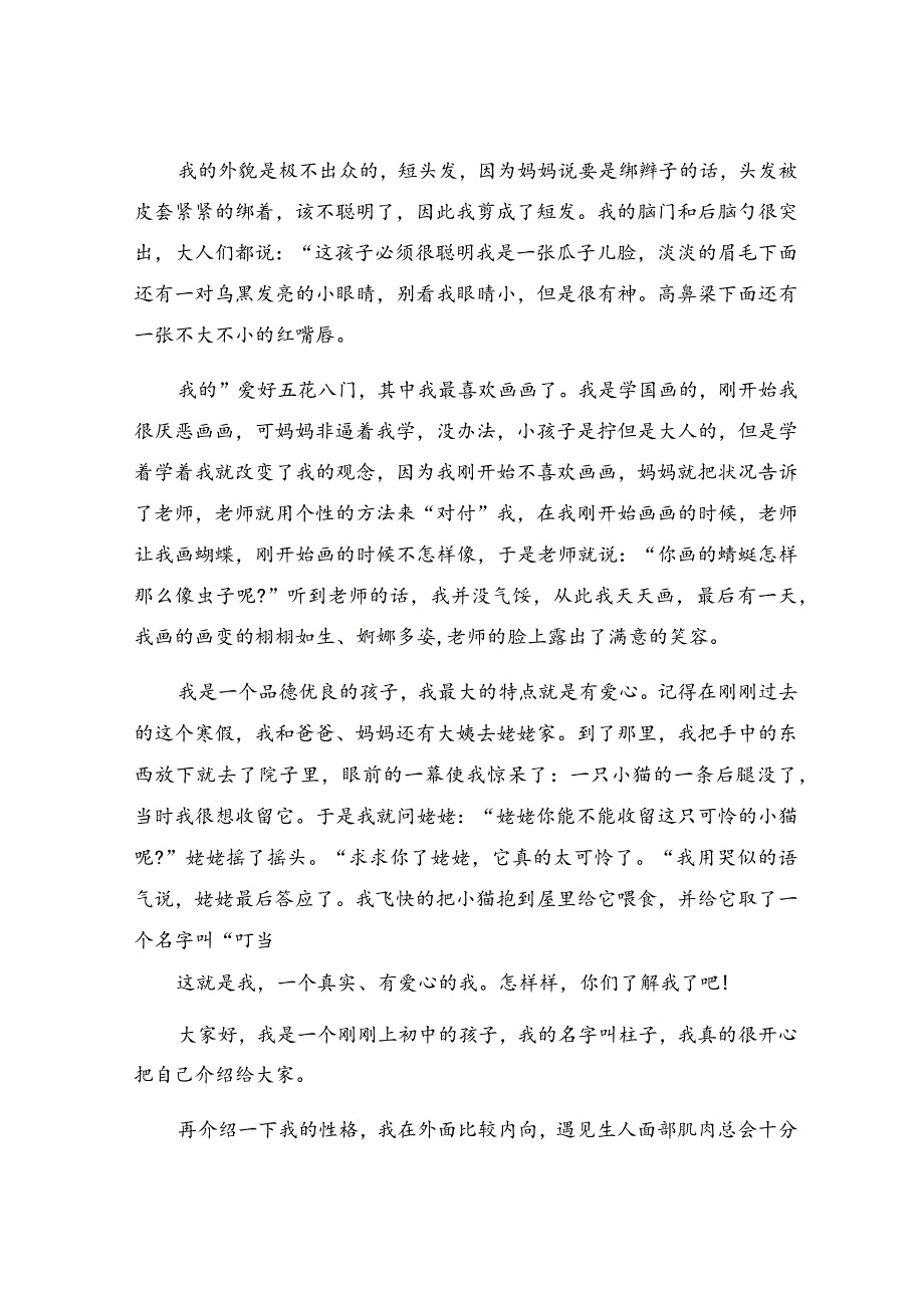 学生自我介绍15篇.docx_第2页