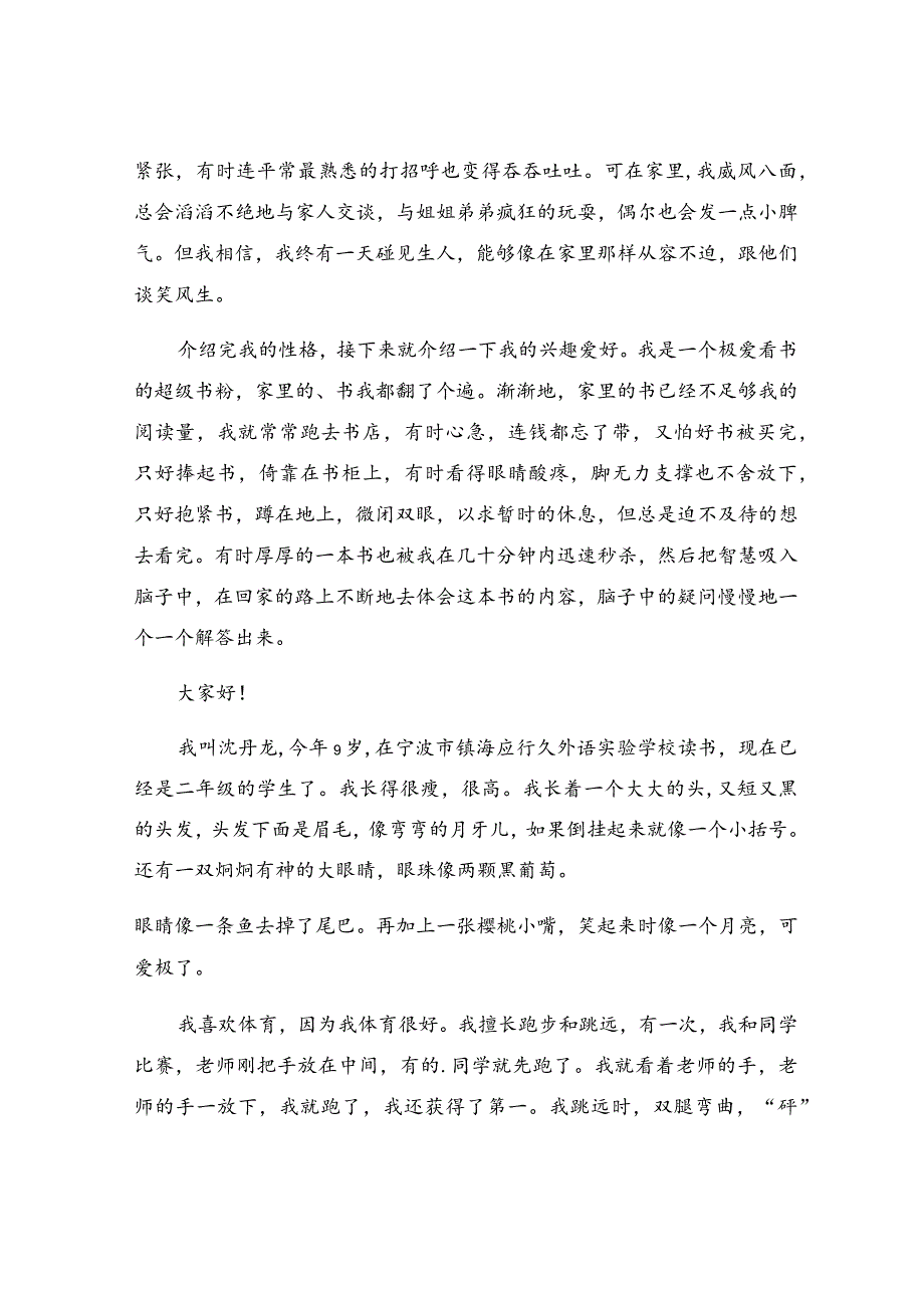 学生自我介绍15篇.docx_第3页