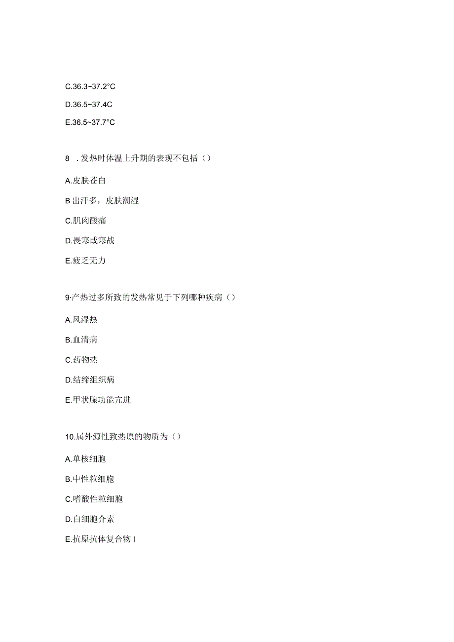 常见症状鉴别诊断试题.docx_第3页