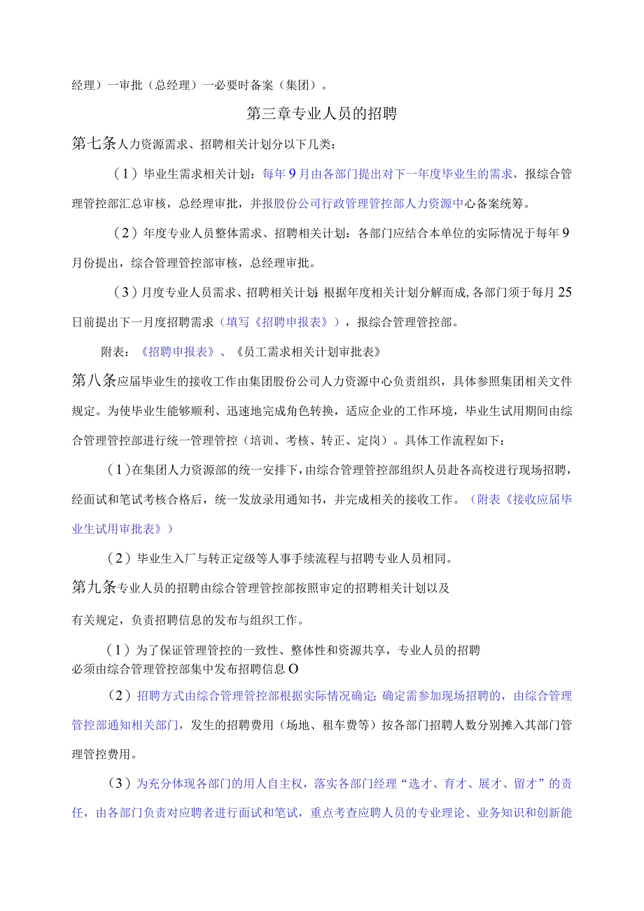 XX电子制造有限企业人力资源管理办法.docx_第2页