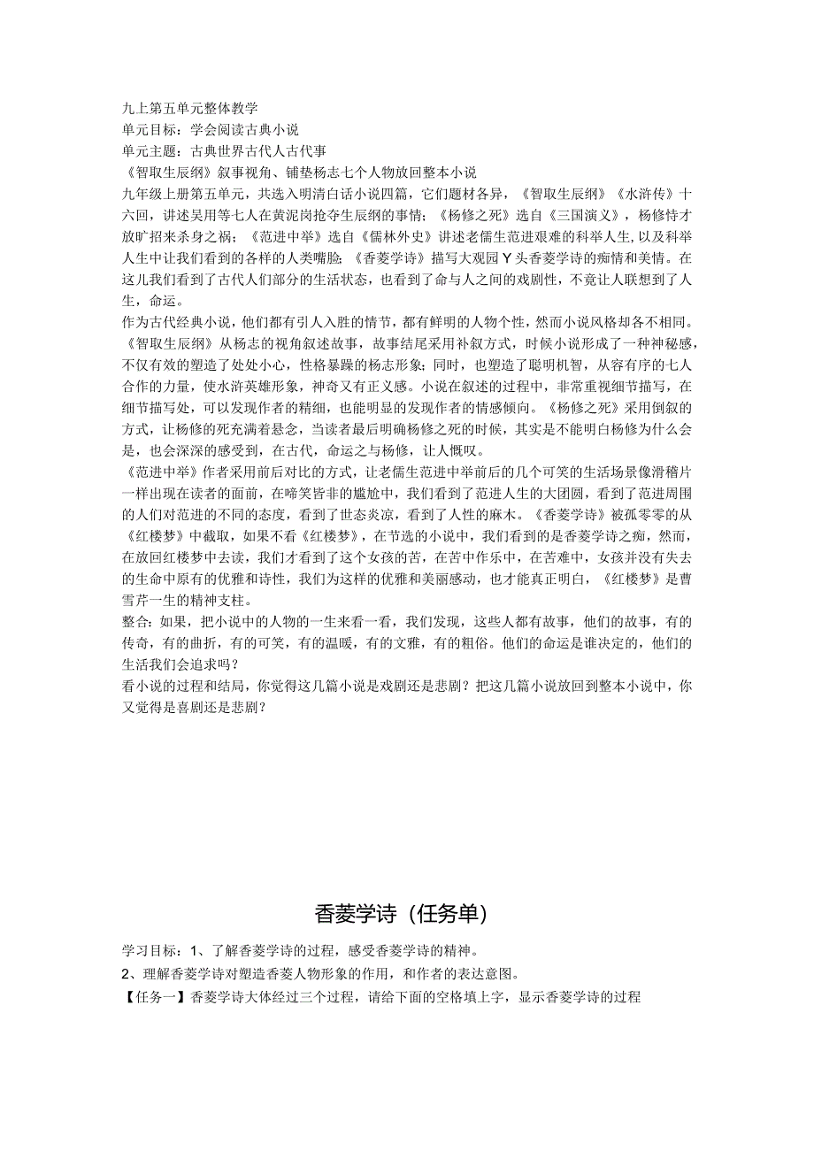 九上第五单元整体教学.docx_第1页