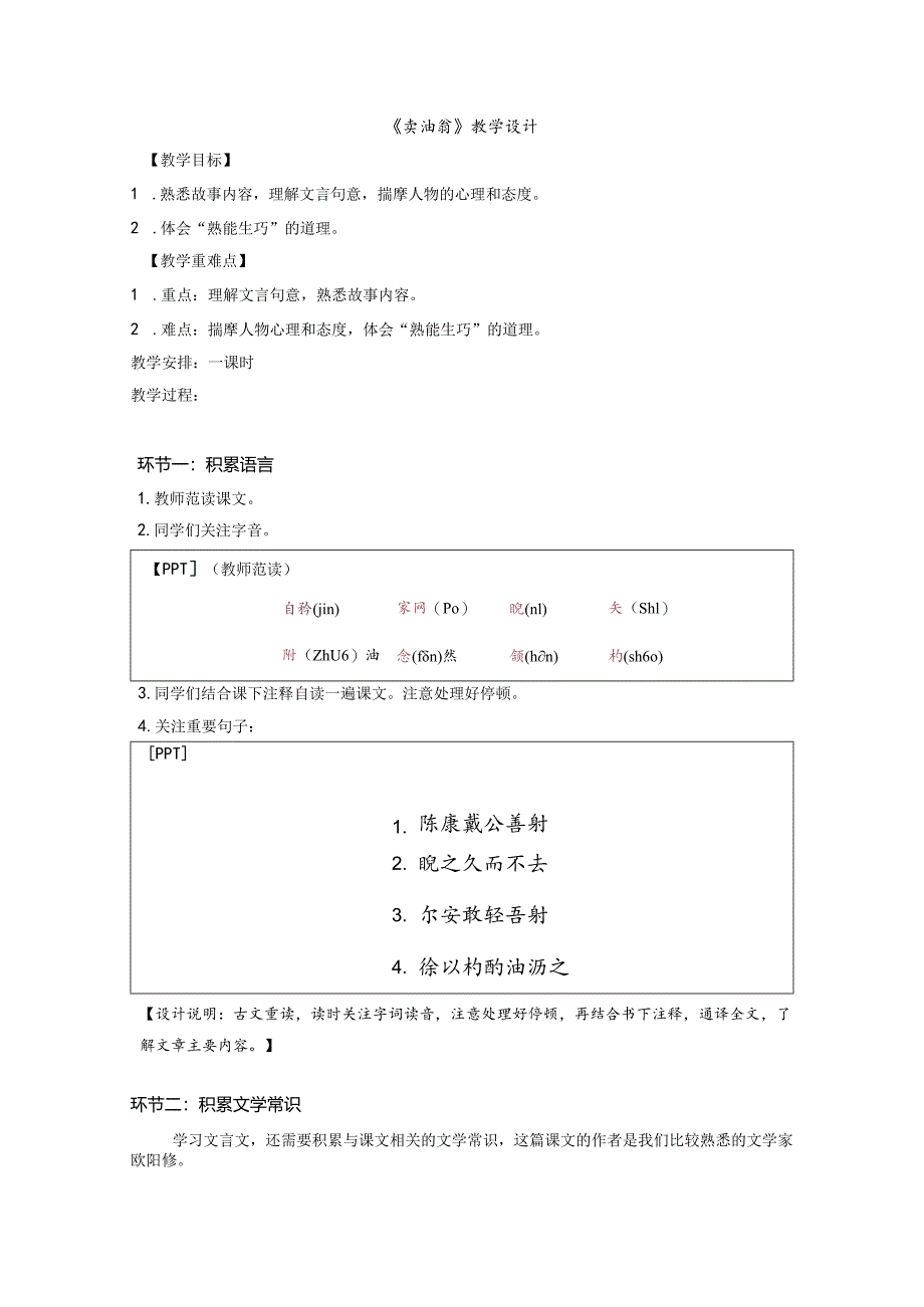 卖油翁教学设计.docx_第1页