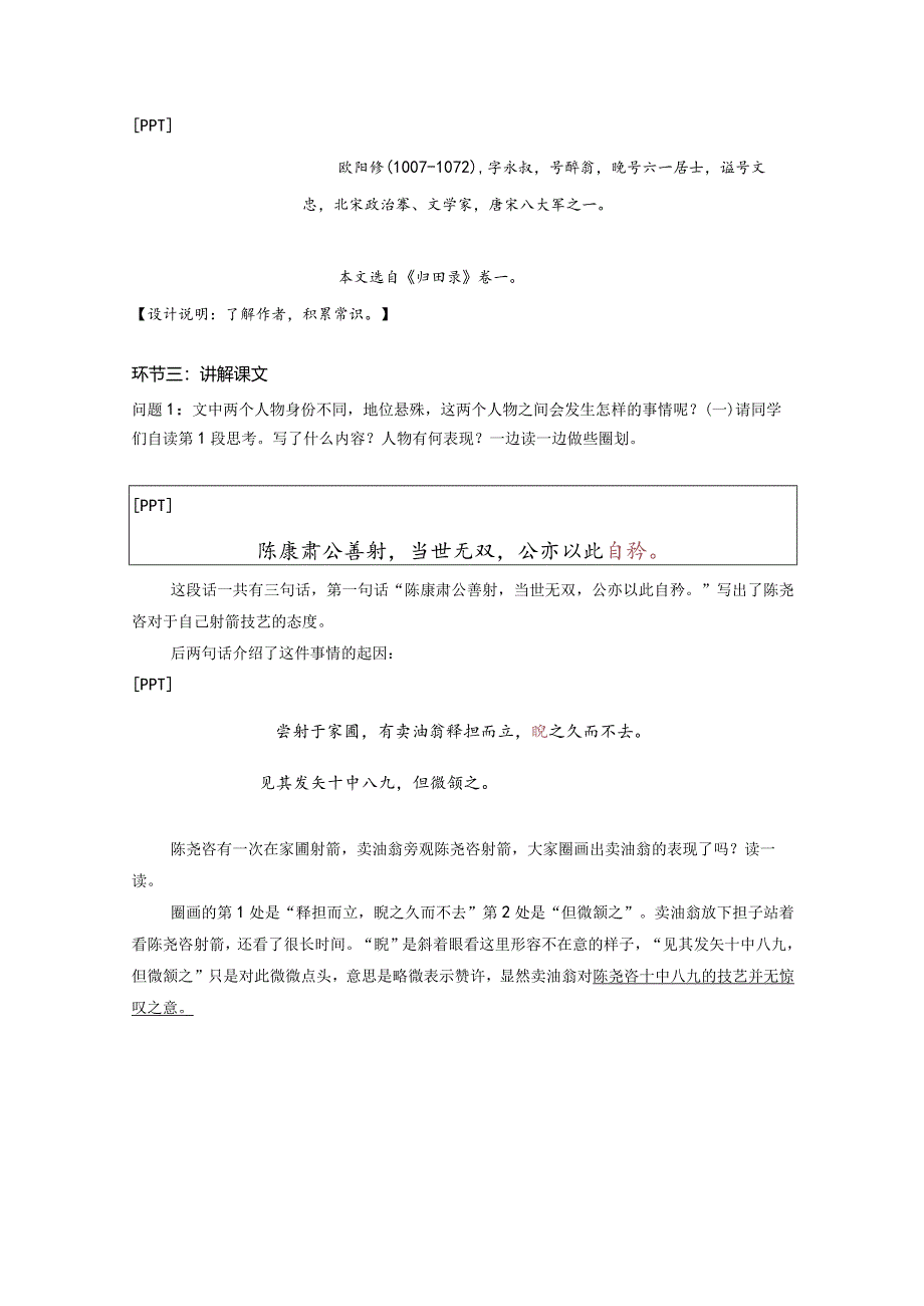 卖油翁教学设计.docx_第2页