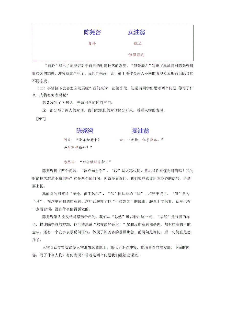 卖油翁教学设计.docx_第3页