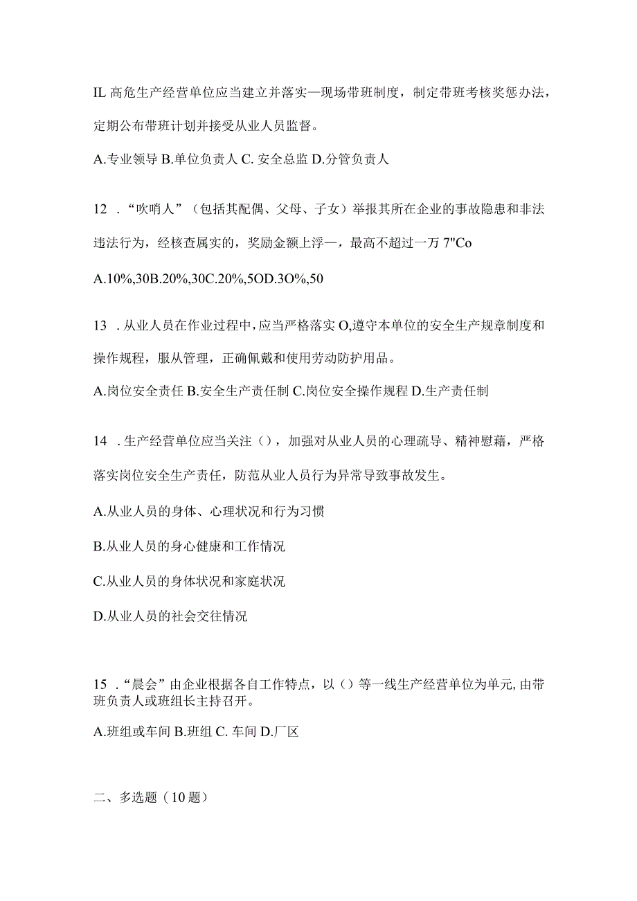 2024山东全员消防安全“大学习、大培训、大考试”培训模拟试题（含答案）.docx_第3页