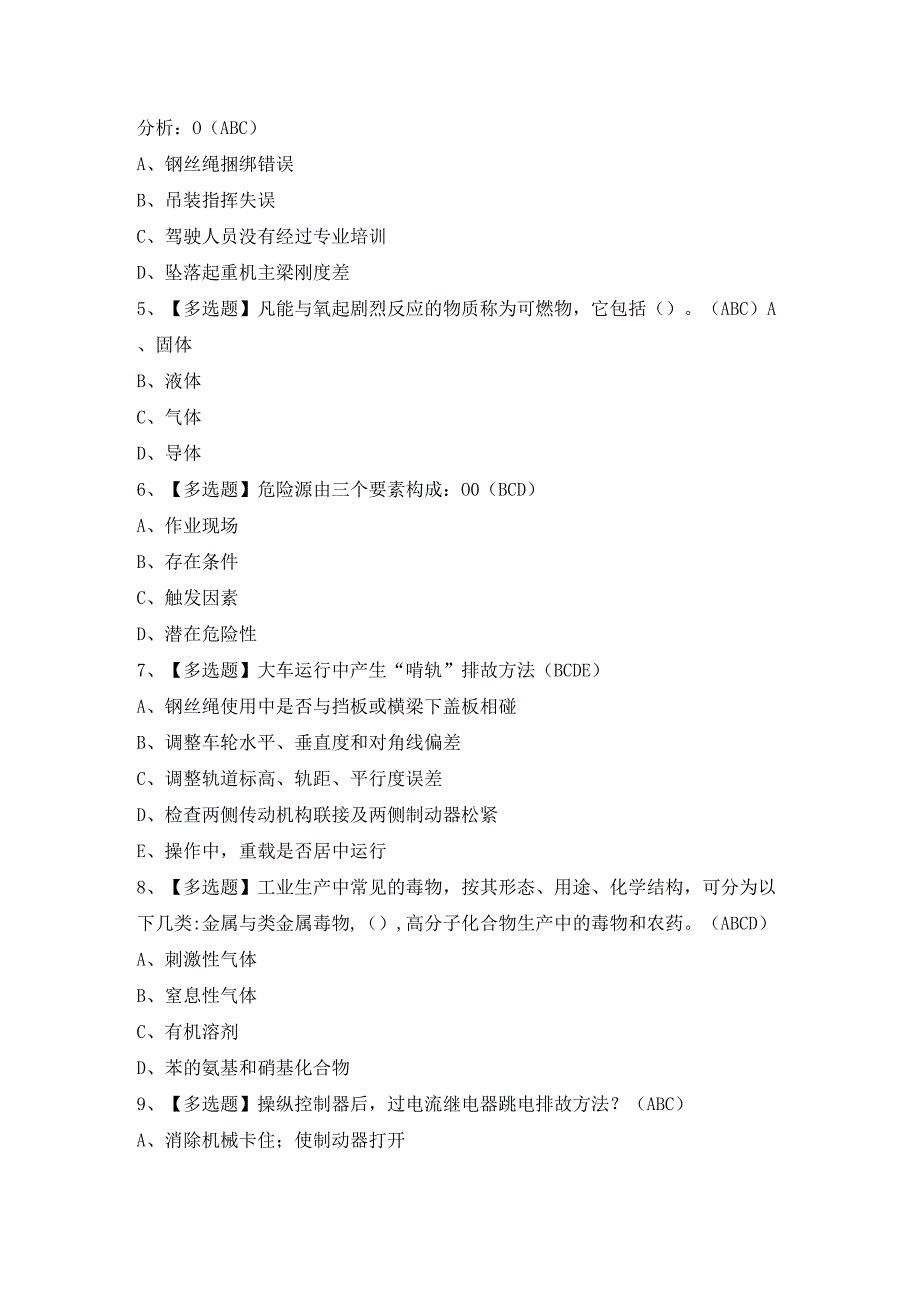 2024年起重机司机(限桥式起重机)证模拟考试题及答案.docx_第2页