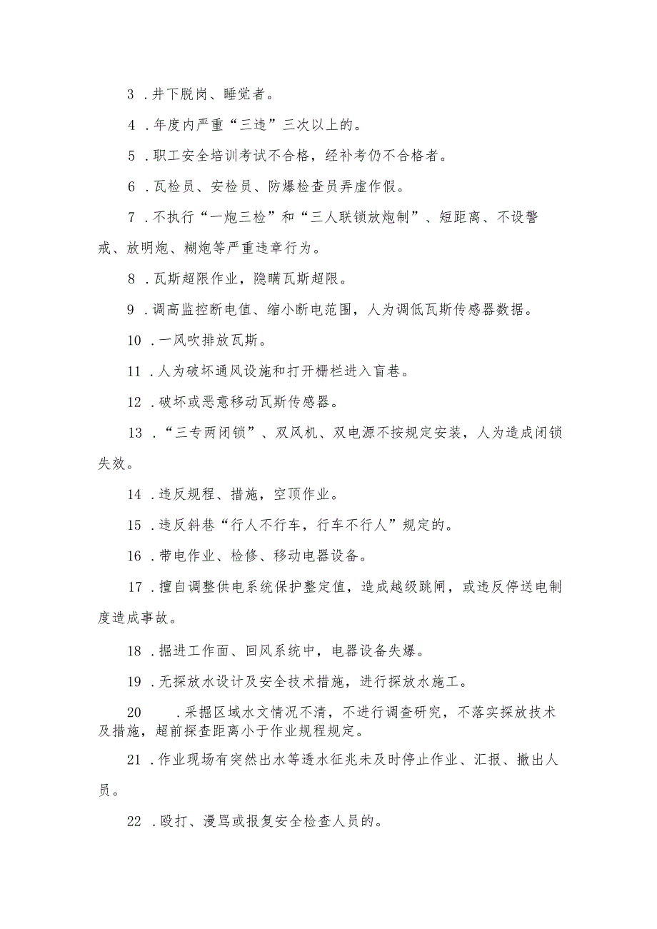 XX矿井筹建处“三违”辨识标准及管理办法.docx_第3页