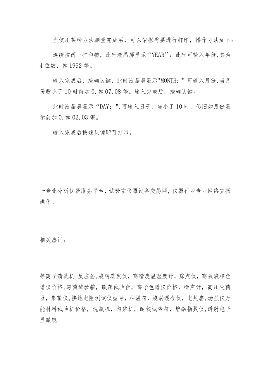 油液分析仪的性能优势与操作分析仪是如何工作的.docx_第2页