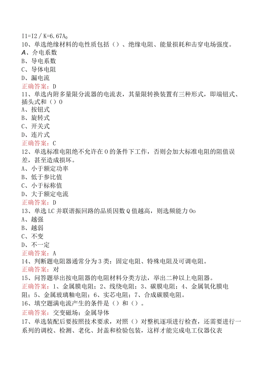 电子仪器仪表装配工考试找答案.docx_第2页