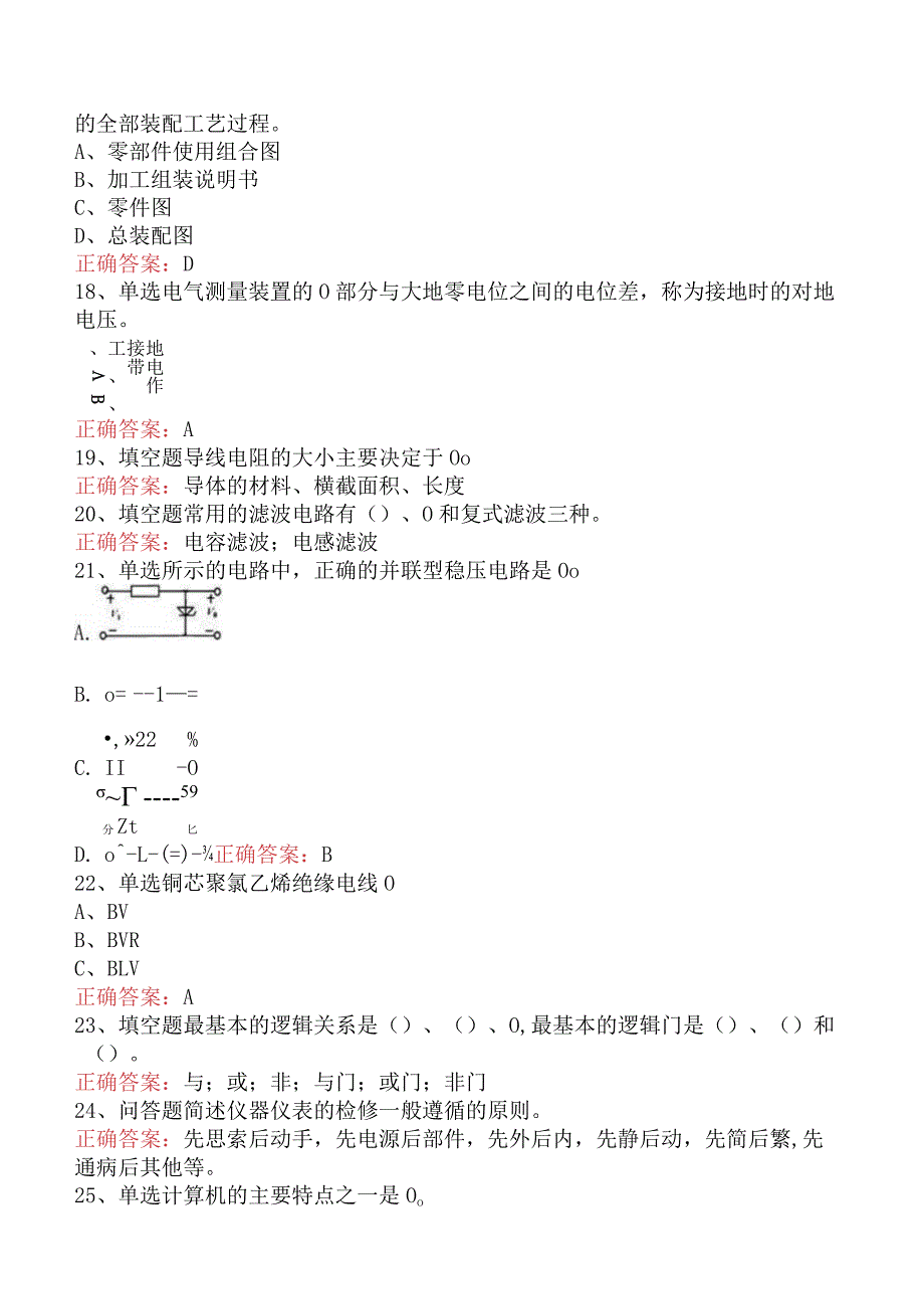 电子仪器仪表装配工考试找答案.docx_第3页