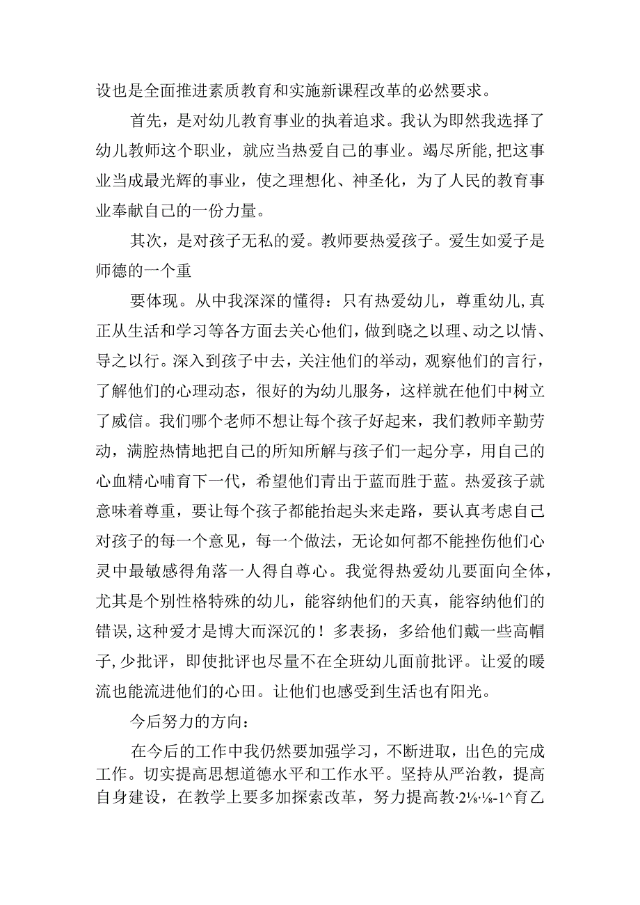 中小学教师共上一堂思政课观后感心得体会四篇.docx_第2页