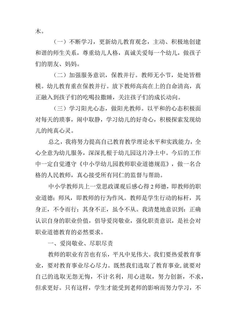 中小学教师共上一堂思政课观后感心得体会四篇.docx_第3页