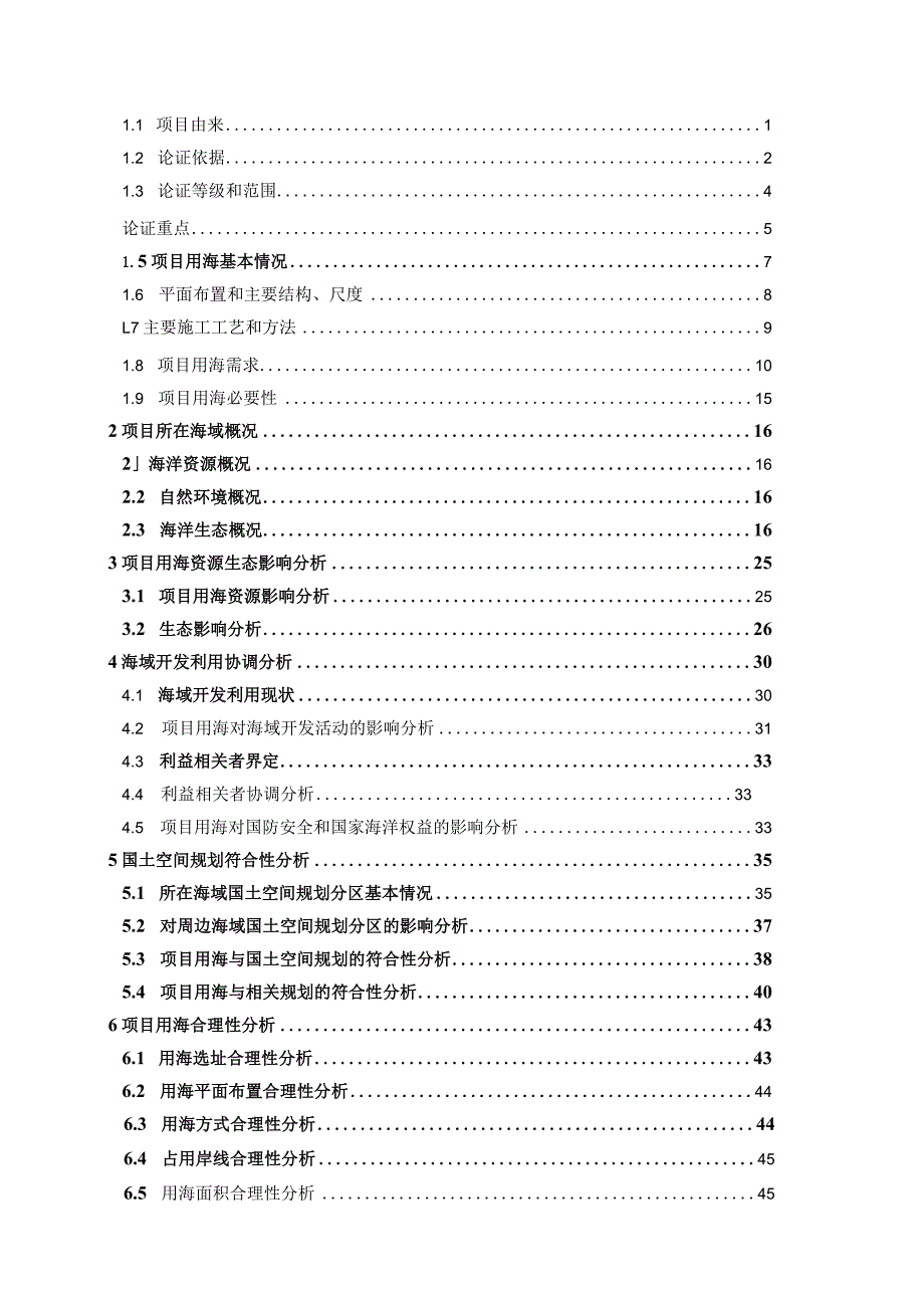 台州海滨船舶修造股份有限公司年产15万吨船舶制造技术改造项目海域使用论证报告表.docx_第2页