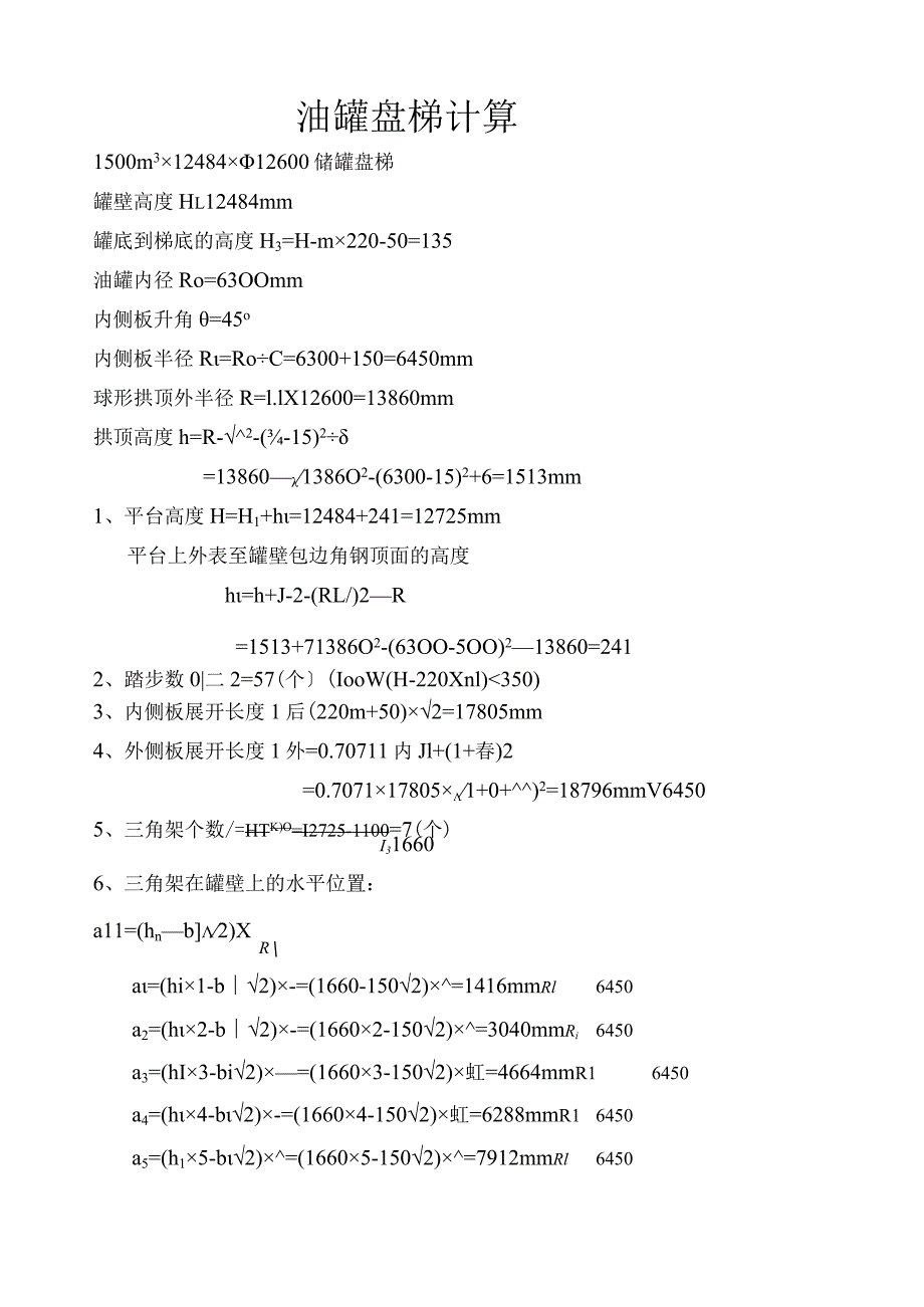 油罐盘梯计算.docx_第1页